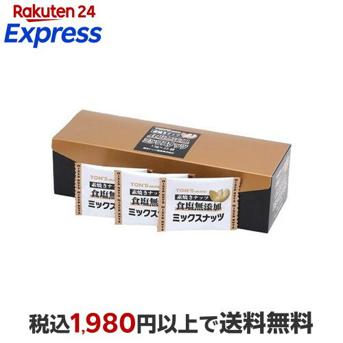 トン 素焼きミックスナッツ 13g*25袋入 【TON’S】 ナッツ