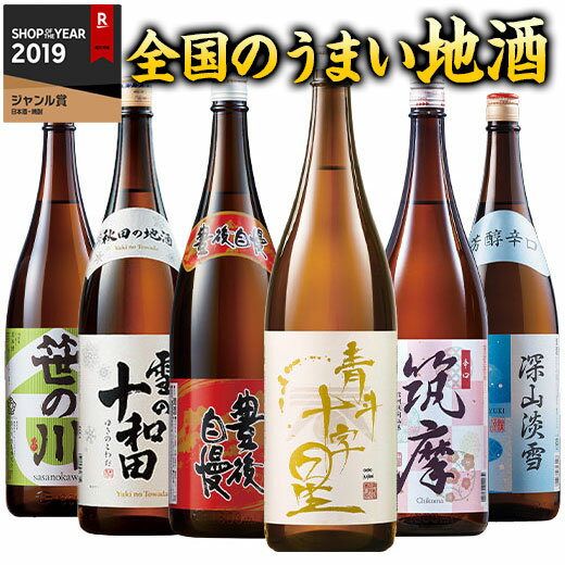 日本酒 飲み比べセット 普通酒 特割 全国 地酒 一升瓶 3本組 5本組 6本組 第5弾 1800ml 酒 誕生日 父親 お父さん お祝い 内祝い 男性 人気 飲みくらべ 送料無料 お中元 敬老の日 父の日 ギフト 父の日期間お届け 【7560円(税込)以上で送料無料】