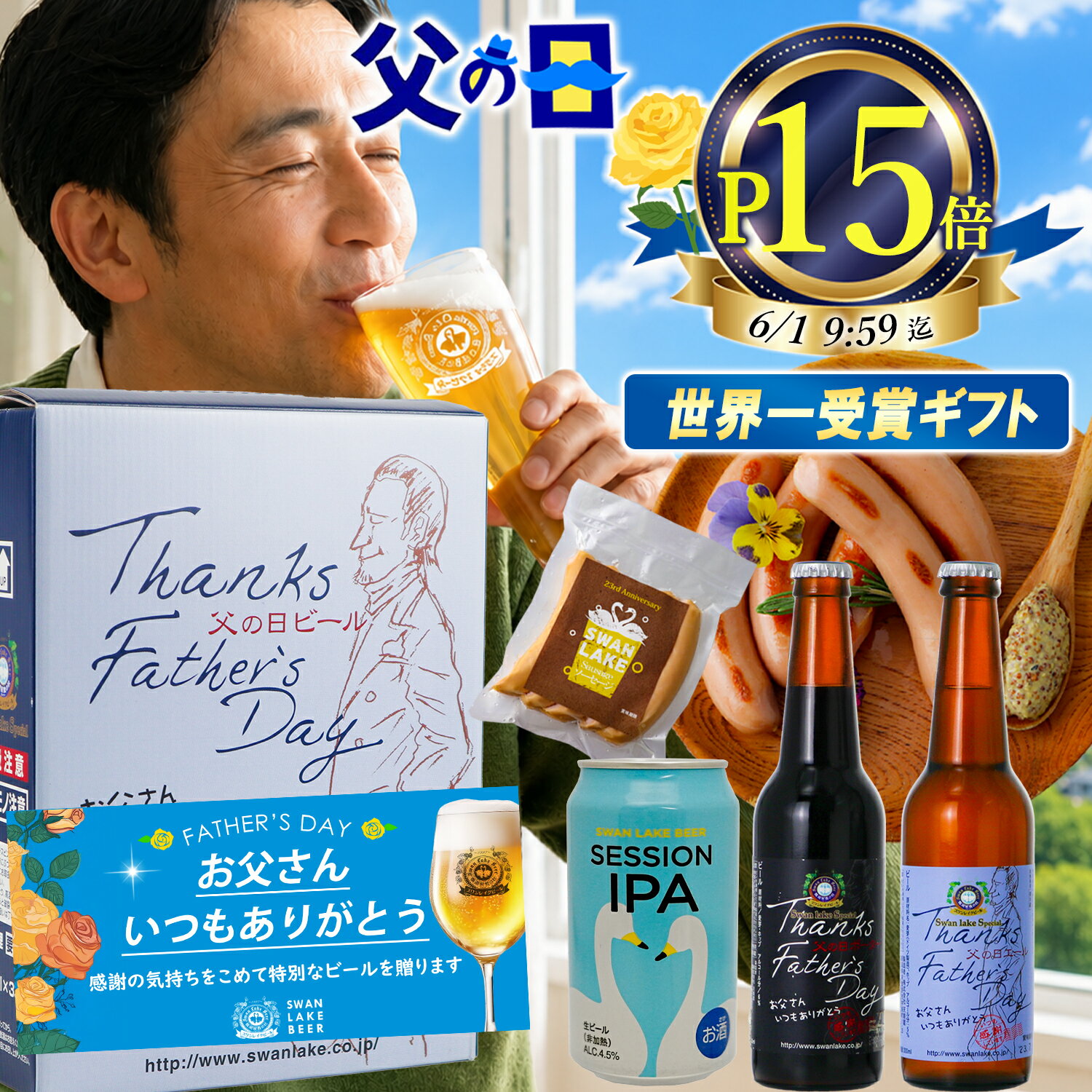 ポイント15倍 父の日 ビール 世界一受賞 金賞 父の日ギフト プレミアム ビール 3種 飲み比べ ソーセージセット メッセージカード 感謝 ギフトBOX 高級 父の日 クラフトビール おしゃれ プレゼント ギフト 父の日ビール 父の日ギフト