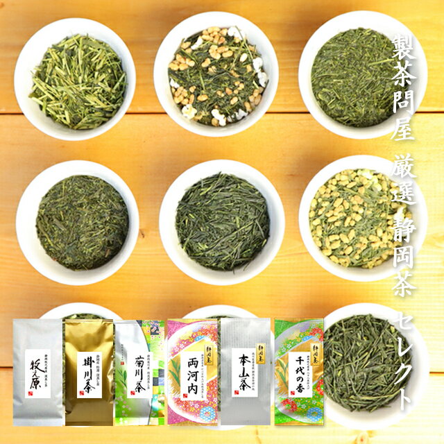 送料無料 お好きなお茶を選べる3本 お歳暮 お年賀に 2025年度産 たっぷり最大300g静岡茶 産地別 特選 飲み比べお試しセット お茶 日本茶 深蒸し茶 煎茶 代引き不可 包装不可