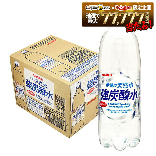 【最強配送】【送料無料】 サンガリア 伊賀の天然水 強炭酸水 1000ml 1L×12本炭酸 ペット プレーン 無糖 まとめ買い 割材 国産 ハイボール ウイスキー 焼酎 日本酒 ワイン 梅酒