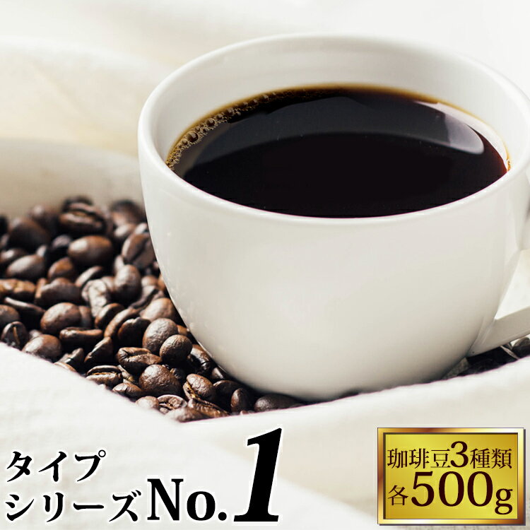 タイプ1(R)スペシャルティ珈琲大入り福袋（Mクラシック・エスプレ・Kタン/各500g）加藤珈琲　送料無料
