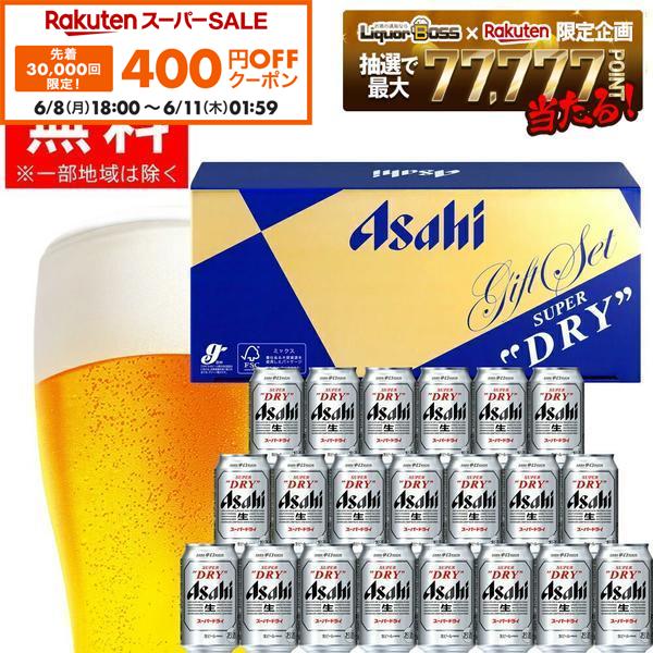 【先着400円OFFクーポン 6/8 10:00〜6/11 01:59】6/4 20:00〜6/10までP2倍 父の日 贈り物 ビール プレゼント 2026 【送料無料】アサヒスーパードライ AS-5N 1セット SGLビール お酒 プレゼント 2026 詰め合わせ