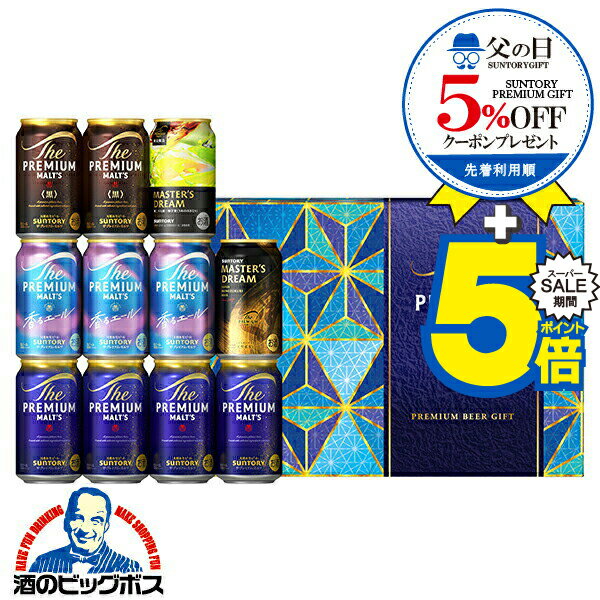スーパーセール★P5倍※諸条件あり 【最強配送】【本州のみ 送料無料】父の日 ビール 飲み比べ ギフト セット プレゼント 2026 サントリー VL3S プレミアムモルツ マスターズドリーム 5種『GIFT』プレモル 詰め合わせ 誕生日 お中元