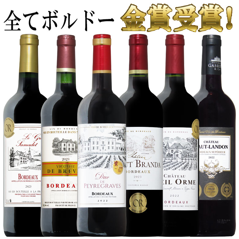 トリプル金賞以上入！ボルドー金賞飲み比べ 6本セット 送料無料 セット ワインセット ボルドー bordeaux wine ギフト クリスマス 金賞 赤ワイン 750ML おすすめ