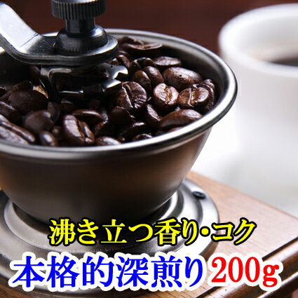 送料無料 お試し 深煎りコーヒー 飲み比べ セット 2種計200g 20杯分 クラシックブレンド 100g ベリーダーク モカ 100g コーヒー お買得 コーヒー豆 珈琲豆 レギュラーコーヒー 粉 アラビカ