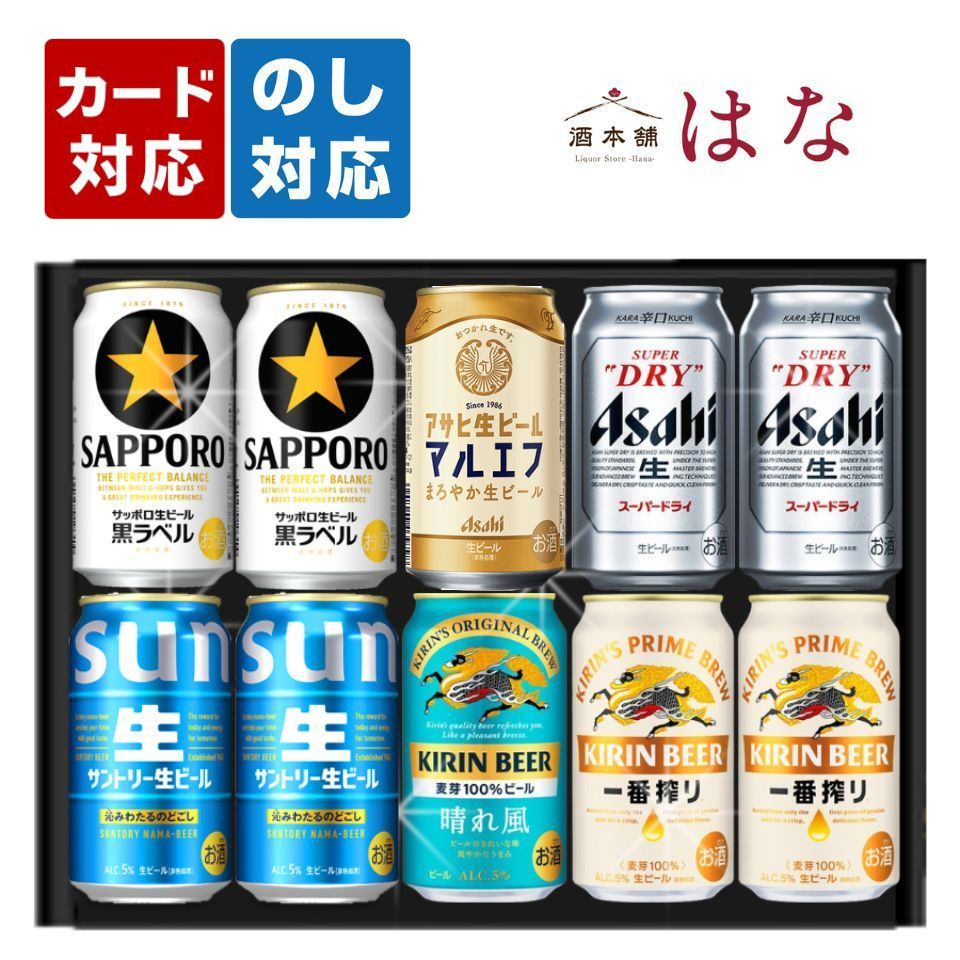 父の日 国産ビール 6種飲み比べ 10本セット 内祝い お返し プレゼント ギフトセット 詰め合わせ アサヒ キリン サッポロ サントリー スーパードライ マルエフ 一番搾り 晴れ風 黒ラベル サン生 プレミアム