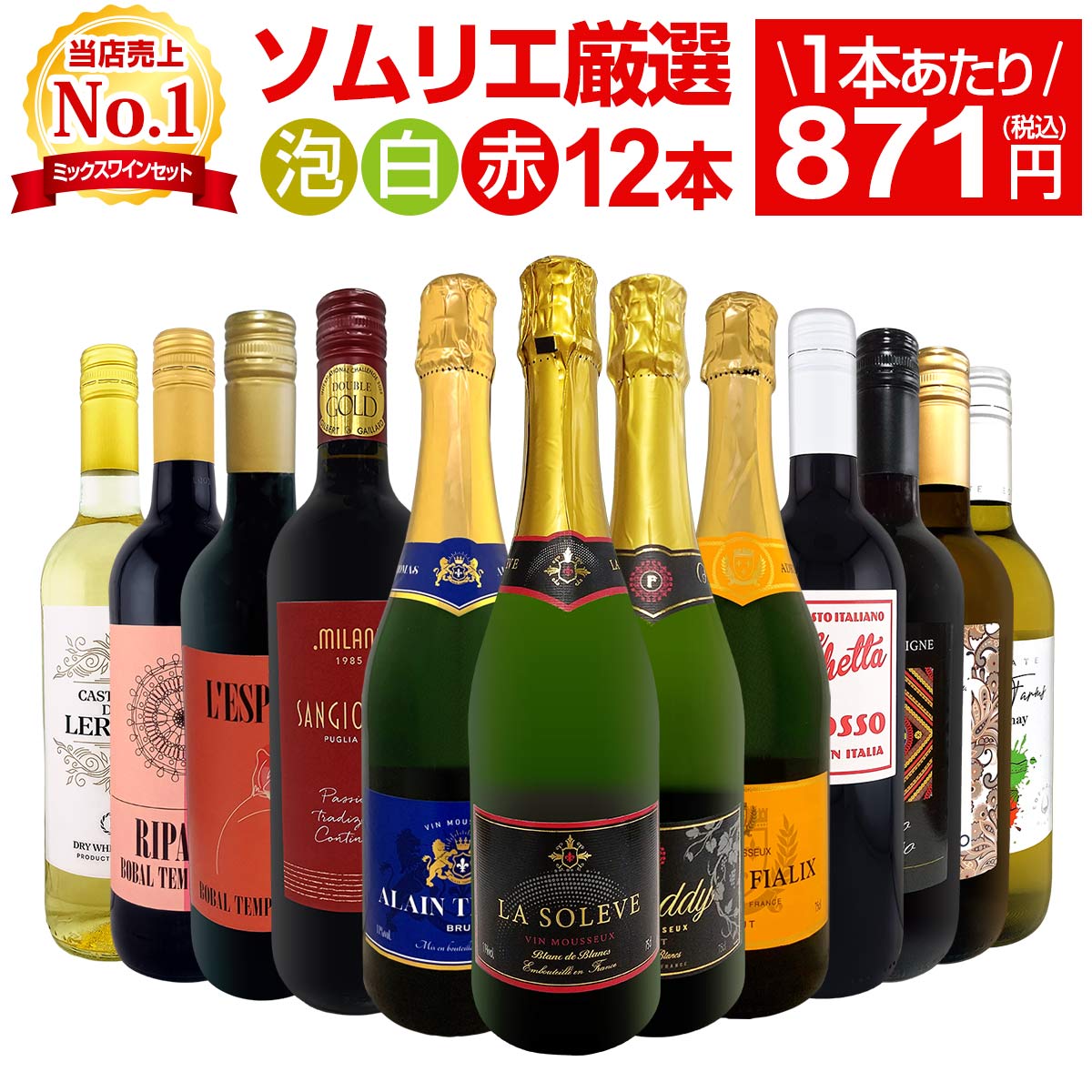 ワインセット 赤白泡 ミックスワイン セット ワイン ギフト 箱 京橋ワイン 京橋わいん 12本 750ml 赤 白 スパークリング 送料無料 第203弾 1本あたり871円(税込) 赤白泡得旨ウルトラバリュー ワイン ミックスセット 安くて 美味しい スパークリング ワインセット