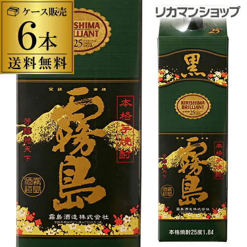 【7/10限定 全品P3倍】焼酎 芋焼酎 黒霧島 25度 1800ml パック 6本 宮崎県 霧島酒造 1.8Lケース 送料無料 いも焼酎 25° 1800ml KOB 最強配送
