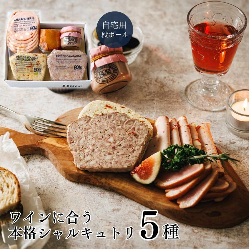 ちょこっとワインのおともセット（おつまみセット お試し おつまみ ギフト セット オードブル ワイン ビール 日本酒 酒 パーティー 晩酌 惣菜 パテ レバー 合鴨 絶品 高級 贅沢 誕生日 1-2人前 3000円 ソーシャルギフト お中元 夏ギフト ）