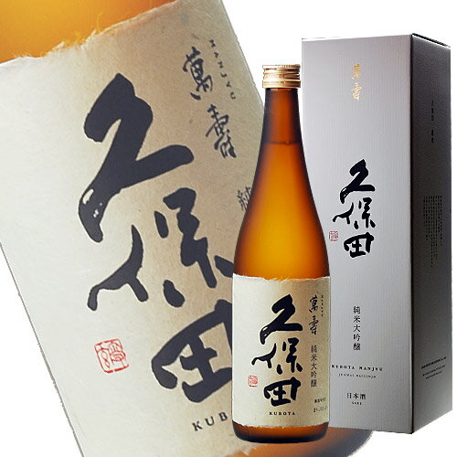 お中元 日本酒 お酒 冷酒 プレゼント ギフト 純米大吟醸 久保田 萬寿 720ml 万寿 朝日酒造 新潟 辛口 お酒 贈り物 プレゼント おしゃれ 誕生日 内祝 お祝 お返し 記念日 卒業 就職 門出 昇進 定年退職 男性 母親 父親 上司 感謝 ありがとう あす楽 熨斗 カード