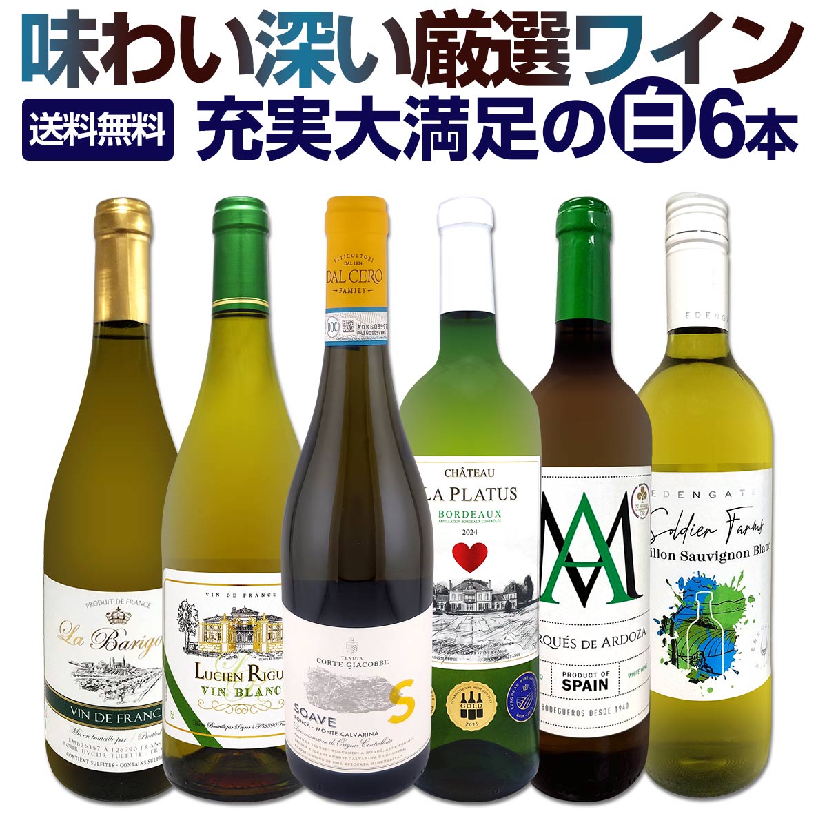 白ワイン 辛口 セット ワインセット 白 ワイン ギフト 箱 京橋ワイン 京橋わいん 特選 6本 お歳暮飲み比べ シャルドネ 金賞 送料無料 第237弾 当店厳選 これぞ極旨 辛口白ワイン 充実大満足 普段飲み お食事のお供 飲みくらべ