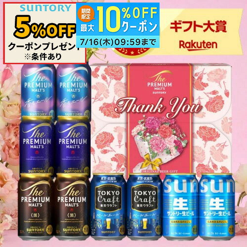 倉庫入れ替えの訳あり 在庫処分 アウトレット ビール ギフト プレゼント 送料無料 サントリー BP3MA 花柄ギフトBOX ザプレミアムモルツ5種10本セット クラフトビール プレモル 詰め合わせ 贈答品 贈り物 ビールギフト ドリンク 酒 花以外 RSL