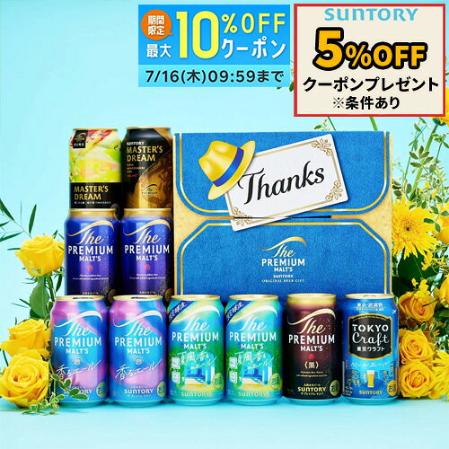 倉庫在庫入替の訳あり 在庫処分 アウトレット 父の日 ビール プレミアムモルツ 詰め合わせ 飲み比べセット ギフト プレゼント プレミアムビール クラフトビール 送料無料 サントリー BM3FA プレモル 6種＆東京クラフトセット 350ml 10本 贈答品 贈り物 ビールギフト RSL