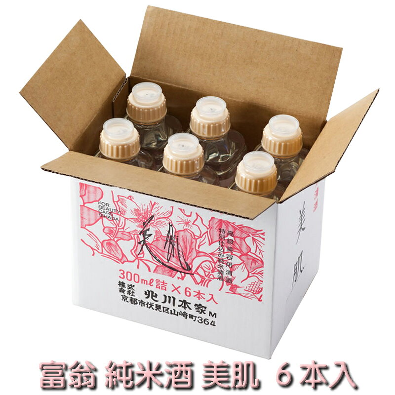 富翁 純米酒 美肌 300ml 6本入【北川本家 京都 伏見 蔵元直送 送料無料】（※北海道・沖縄お届けの場合別途送料700円加算 ※他商品との同梱不可）【日本酒 化粧水 パック 洗顔 入浴剤 アロマテラピー 美容 コスメ 健康】