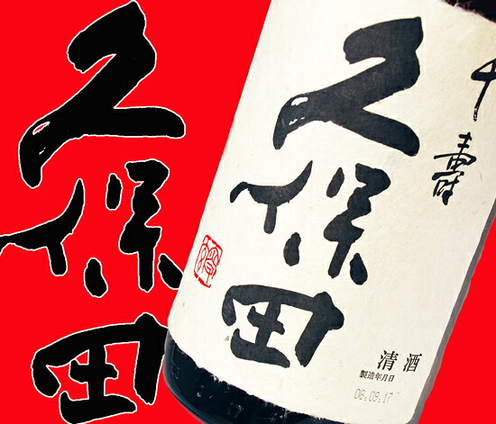 あす楽 お中元ギフト 酒 久保田 千寿 一升瓶 1800ml 朝日酒造 1800 日本酒地酒 【y-meishyu】|旦那 母 男性 両親 還暦祝い 退職祝い 喜寿 お祝い 贈り物 吟醸 辛口 1.8L 義父 父親 誕生日プレゼント 久保田 御中元 夏ギフト お中元 お酒 ギフト お中元 日本酒 ギフト