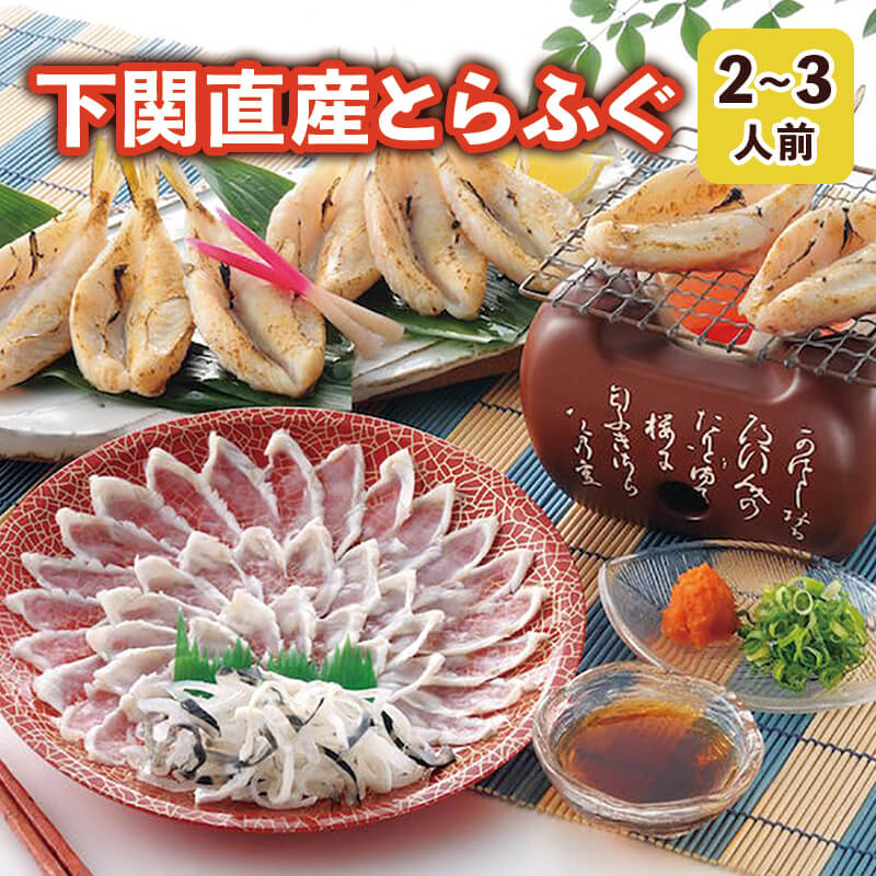 お中元 おつまみ ギフト ふぐ ギフト 霜降とらふぐ刺身と国産一夜干し ふぐ刺し 一夜干し フグの刺身 河豚 とらふぐ シロサバフグ とらふぐ刺身 セット お刺身セット ふぐ刺し通販 テレビで紹介 高級グルメ ギフト お返し 高級魚 ビールにあう 日本酒に合うおつまみ