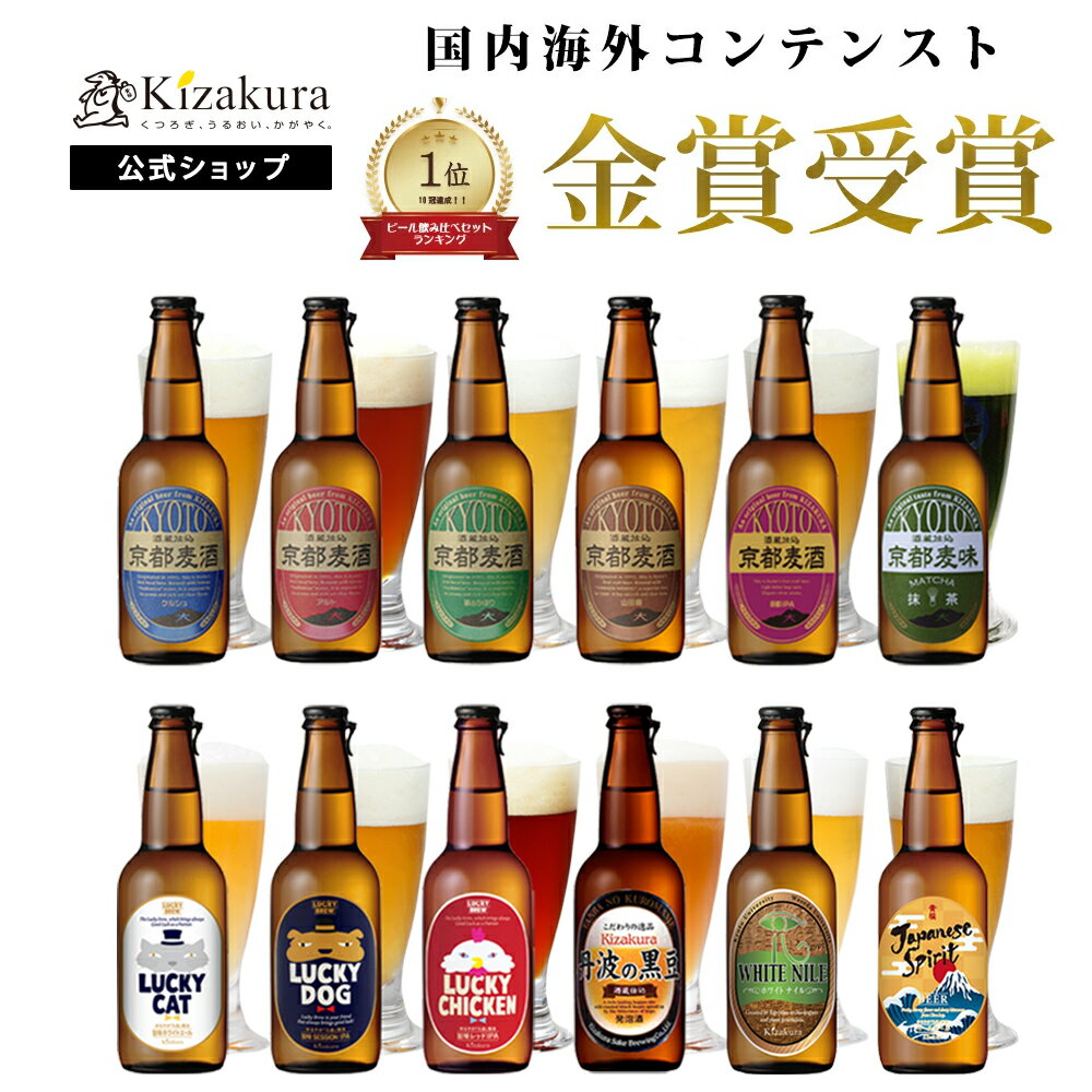 黄桜公式 クラフトビール 選べる ビール 6本 セット 330ml 送料無料 詰め合わせ 飲み比べ 誕生日 プレゼント ランキング ギフト 地ビール ご当地ビール 金賞受賞 お酒 内祝い 出産内祝い 結婚内祝い お祝い お誕生日 プレゼント
