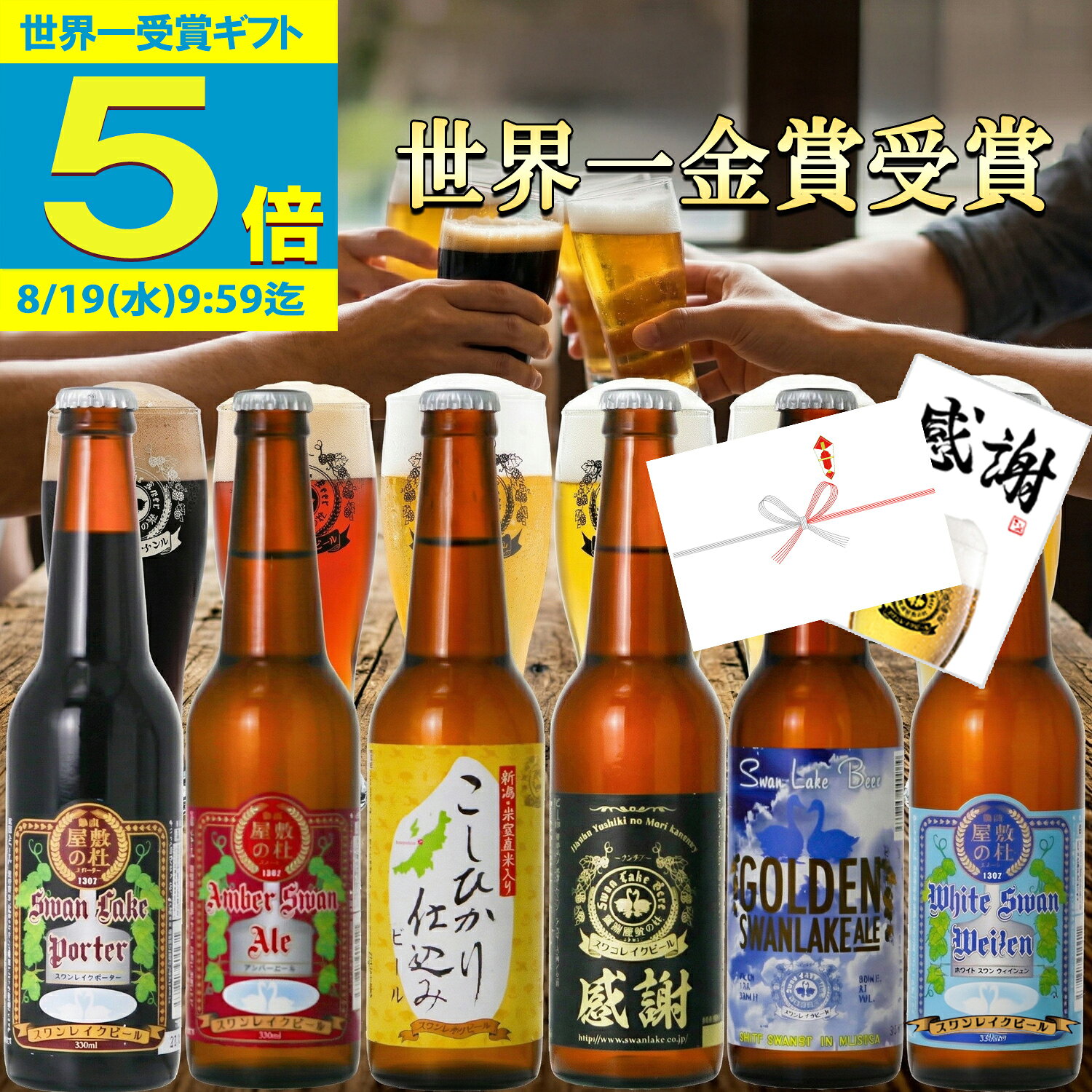 【ポイント5倍】ビール 夏ギフト お中元 世界一金賞受賞 ビール 飲み比べ 6本 セット プレミアムビール クラフトビール おつまみ ソーセージ 詰め合わせ ビール飲み比べ 高級ビール ビールセット ご当地ビール 地ビール ギフトおしゃれ 贈り物 お祝い ランキング1位 御中元