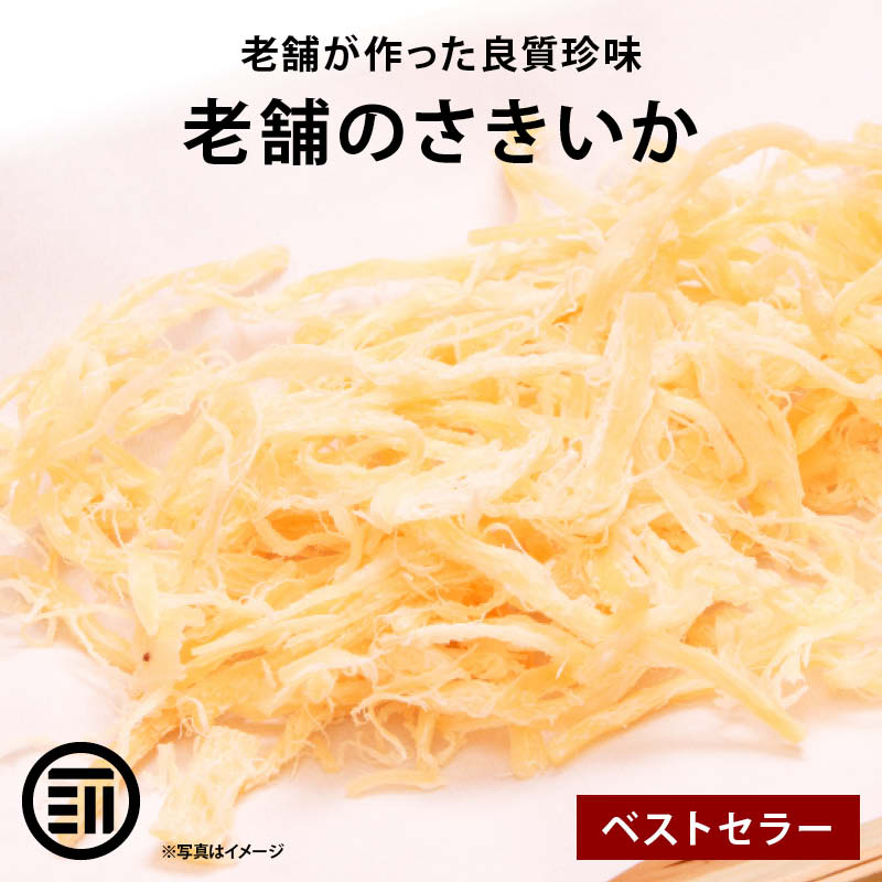 前田家 やみつき ソフトさきいか 美味 お徳用 するめ イカ フライ の 老舗 が作る ロングセラー の 美味しい おつまみ おやつ 業務用 ポイント消化 買い回り 1000円ポッキリ 送料無料