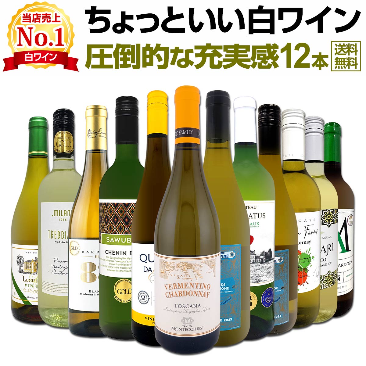 白ワイン セット ワインセット 白 ワイン ギフト 箱 京橋ワイン 京橋わいん 特選 12本 750ml お歳暮 飲み比べ 詰め合わせ プレゼント 送料無料 第118弾 当店オススメばかりを厳選 したちょっといい白ワイン 白ワイン好き 辛口