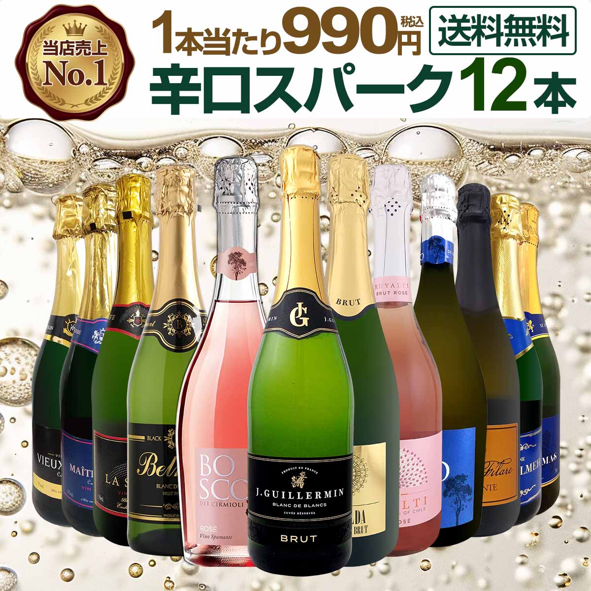 スパークリングワイン セット 辛口 ワインセット 泡 ワイン ギフト 箱 京橋ワイン 京橋わいん 12本 飲み比べ プレゼント 送料無料 白 ロゼ フランス イタリア スプマンテ 第136弾 選び抜いたハイクオリティ泡ばかり12本セット 数量限定 お買い得 箱入り 贈り物