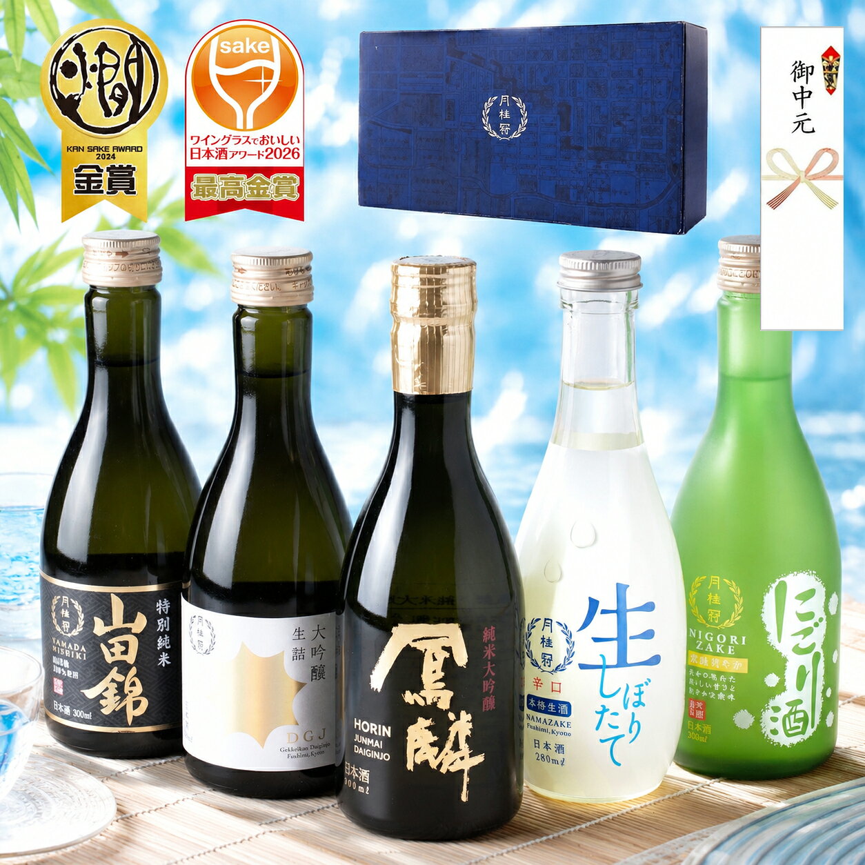 お中元 日本酒 飲み比べ セット ミニボトル 5本 金賞受賞 純米大吟醸 厳選 ■ 月桂冠公式 御中元 中元 のし カード 誕生日 異動 転勤 退職祝い 送別会 ギフト プレゼント 清酒 日本酒セット お祝い 飲みくらべ 辛口 甘口 京都 酒蔵直送 敬老の日