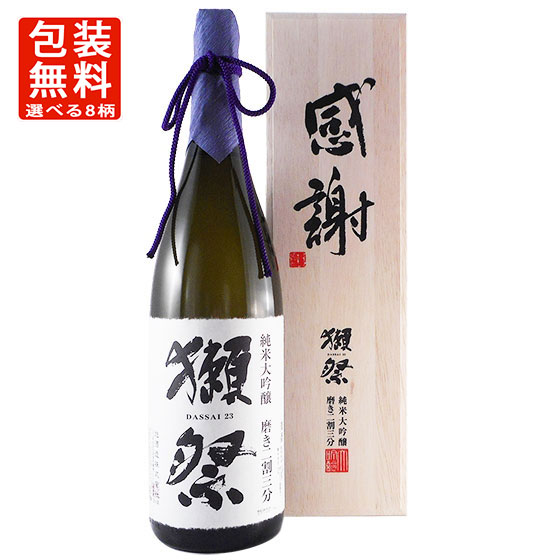 【ラッピング無料】 獺祭 だっさい 純米大吟醸 磨き二割三分 「感謝」木箱入り1800ml 山口県 獺祭 日本酒 23 本州のみ送料無料 コンビニ受取対応商品 【正規販売店】お酒 敬老の日 プレゼント