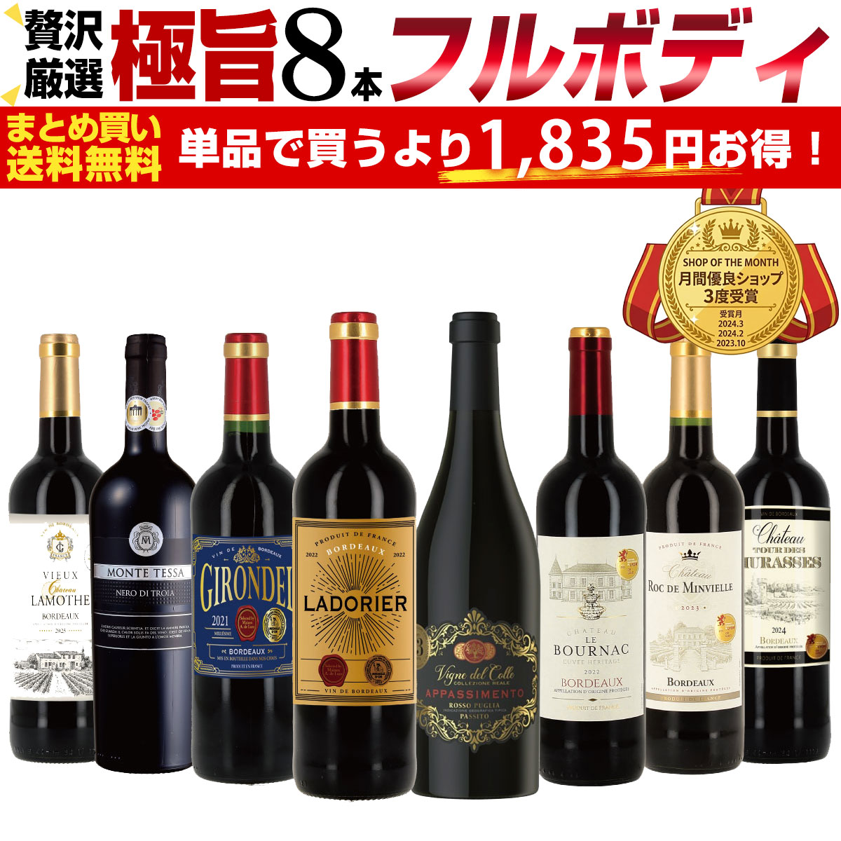 【送料無料】 フルボディ赤ワインセット 高級ワイン『アマローネ』と同じアパッシメント製法入り ボルドーの巨人パルメ共同所有者も傘下に収める名門カステジャ家のワイン 金賞 | 完熟果実味と滑らかな口あたり！世界の銘醸地から厳選！：P56