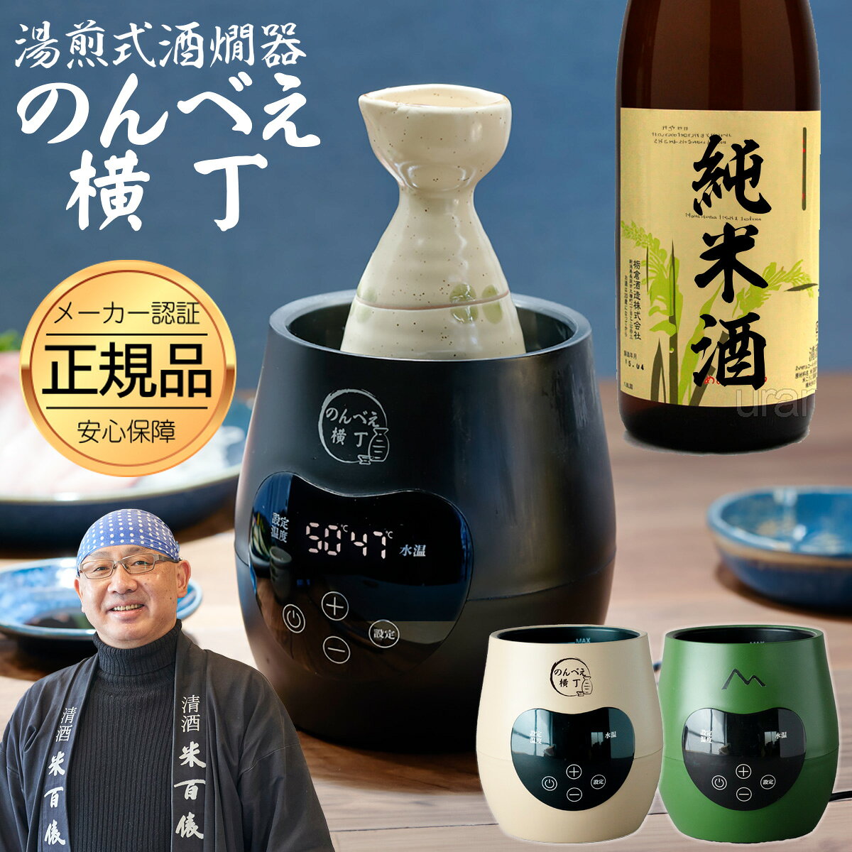 【正規品】 酒燗器 熱燗器 酒かん器 のんべえ横丁 飲兵衛横丁 日本酒 卓上熱燗器 電気熱燗器 酒燗機 お燗 徳利 燗酒 カップ酒 ワンカップ 電気酒燗器 湯煎式 還暦祝い 退職祝い プレゼント チロリ 酒燗 酒器 さけかん あつかん 三ッ谷電機 NBE-1 敬老の日 ★