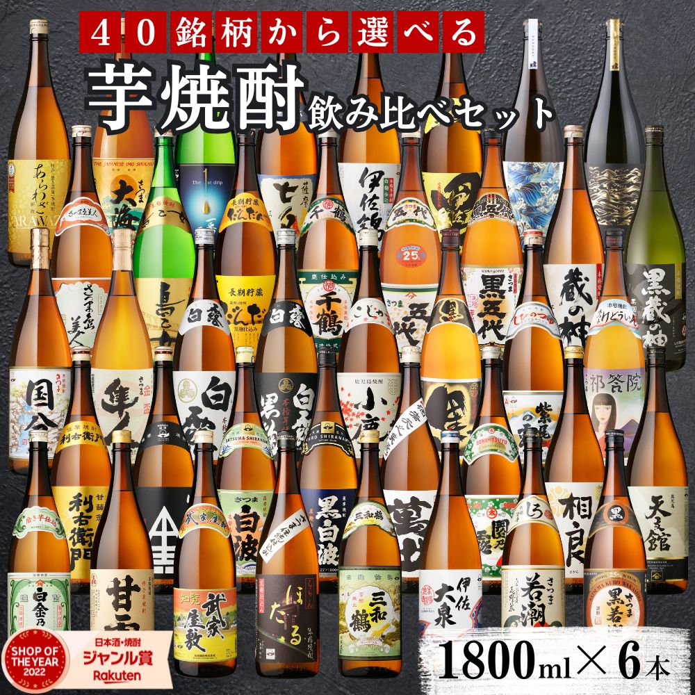 選べる 芋焼酎 飲み比べセット 1800ml 6本セット いも焼酎 焼酎 芋 セット ギフト お酒 プレゼント 贈り物 段ボール配送 お中元 御中元 夏ギフト 敬老の日 誕生日 内祝 お祝い 宅飲み 家飲み