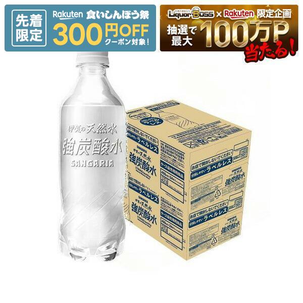 【先着300円OFFクーポン】【最強配送】【送料無料】サンガリア 伊賀の天然水 強炭酸水 ラベルレス 450ml×2ケース/48本炭酸 ペット プレーン 無糖 まとめ買い 割材 国産 ハイボール ウイスキー 焼酎 日本酒 ワイン 梅酒 エコ eco