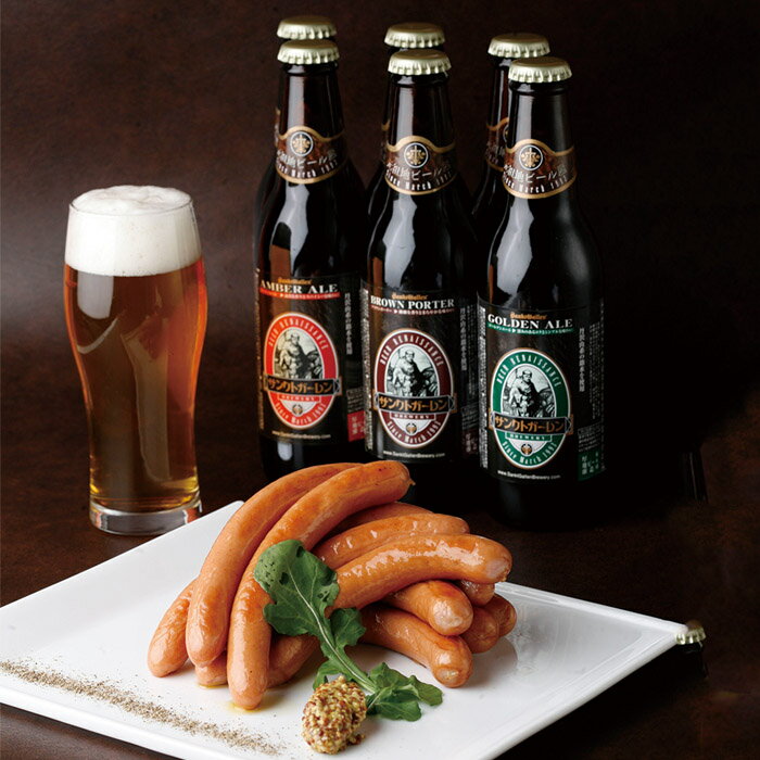 厚木ハム監修 ウインナー ソーセージ＆金賞 地ビール 飲み比べ ギフトA【本州送料無料 あす楽】クラフトビール おつまみセット 詰め合わせ 神奈川 BBQ サンクトガーレン 粗挽き｜誕生日プレゼント 敬老の日ギフト 出産内祝い 結婚内祝い 退職祝い 還暦祝い お酒 つまみ 豪華