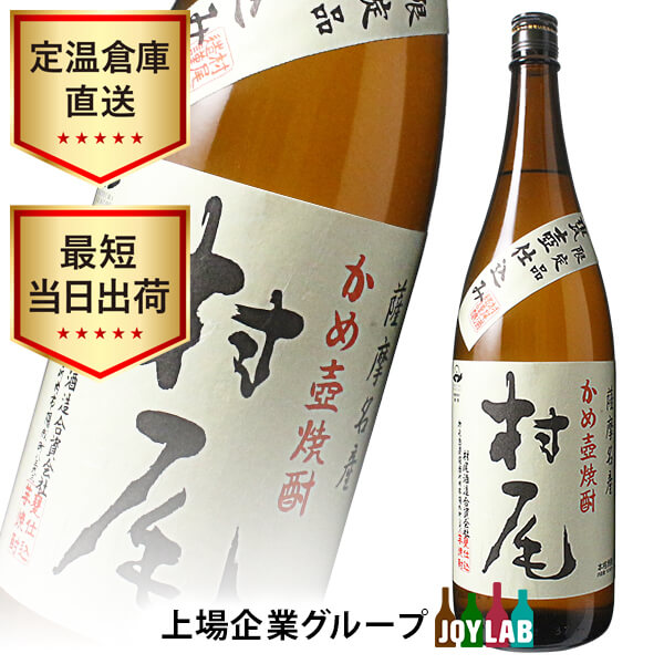 村尾 1800ml 箱なし 村尾酒造 芋焼酎 鹿児島