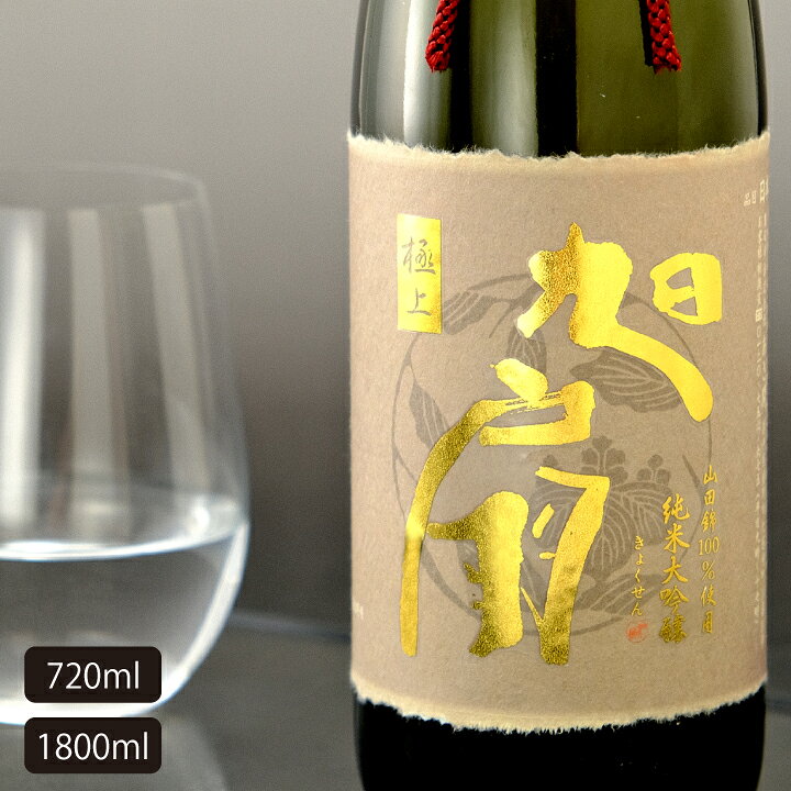 日本酒 純米大吟醸 極上 旭扇（きょくせん）720ml～1800ml 山田錦仕込み お酒 磨き四割 あさ開 お中元 御中元 夏ギフト 敬老の日 プレゼント 2026 父の日 父の日ギフト 誕生日プレゼント