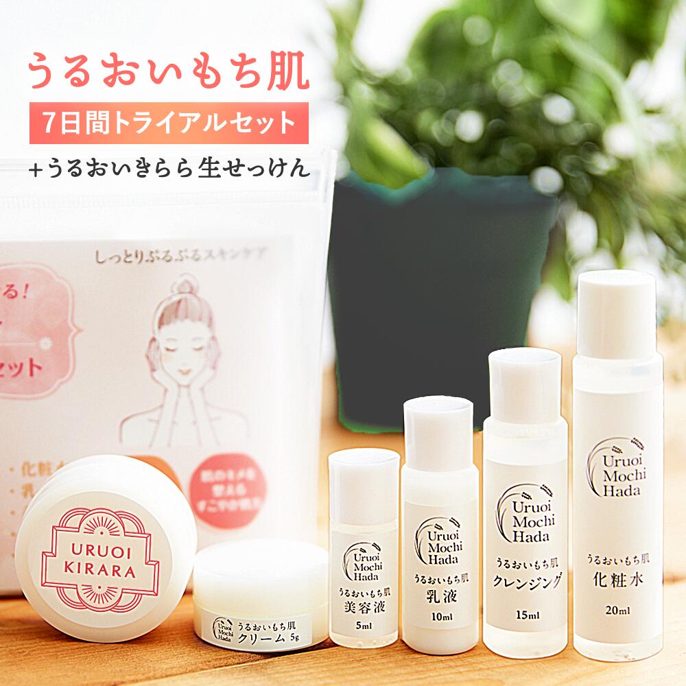 最強配送！ 旅行 出張 お試し スキンケアセット トライアルセット 洗顔クリーム 10g 敏感肌 洗顔 スキンケア 毛穴ケア トライアル 基礎化粧品 化粧品 セット 化粧水 乳液 メイク落し クレンジング クリーム 使い切り トラベルセット 1週間 出産 お泊り ミニサイズ サンプル