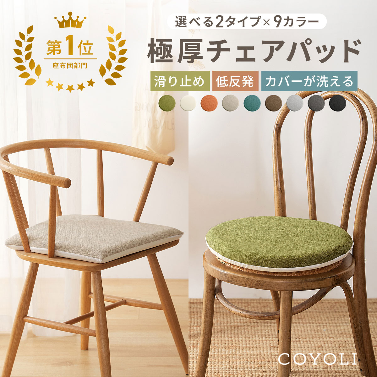 チェアパッド 40Rcm 40cm 円形 正方形 カバー 洗える 丸 四角 極厚 厚め 滑り止め 低反発ウレタン 北欧 おしゃれ 在宅 グリーン ホワイト オレンジ ベージュ ブラウン グレー ブルー ブラック かわいい 33524 チェアパッドならCOYOLI