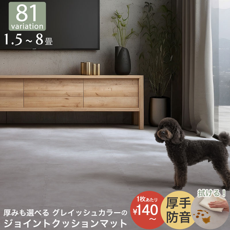 【NEW誰でもポイント5倍★20日20時-】マット ジョイントマット ジョイント 大判 おしゃれ フロアマット タイルカーペット フロアタイル ラグ 1.5畳 3畳 4.5畳 6畳 8畳 防音 床暖房対応 抗菌 防臭 クッションマット タイルマット ペット 木目調 大理石 単色 45cm 8/10/18mm 厚