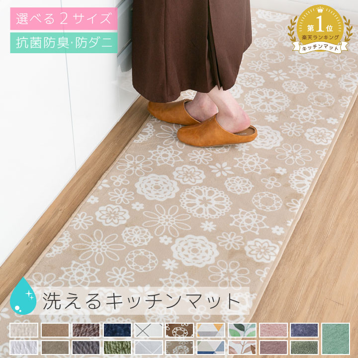 【正午からポイントUP】 キッチンマット 180cm 240cm 洗える オールシーズン 60×180 60×240 北欧 防ダニ 滑り止め付 ホットカーペット対応 床暖房対応 夏 冬 マット ラグマット カーペット ラグカーペット インテリアマット 幅広 暖かい キッチン A708