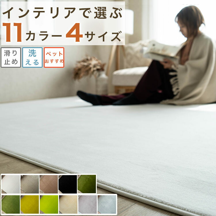 【20H限定！5％OFFクーポンあり】 ラグ 洗える ラグマット リビング 無地 あったか 韓国 北欧 おしゃれ ラグ カーペット 95×140 130×190 190×190 190×240 くすみカラー ホットカーペットカバー 洗えるカーペット 洗濯 長方形 じゅうたん フランネル