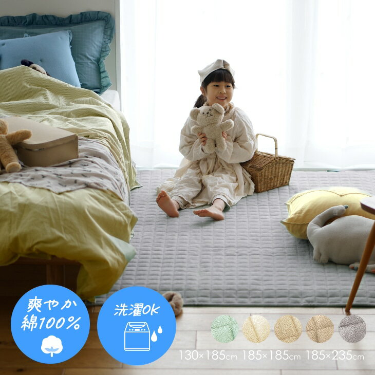 [P5倍 5/20 23:59迄] ラグ 洗える ラグ 夏 ラグマット コットン キルトラグ 綿100％ 130×185cm 185×185cm 185×240cm cucan◆キルティング ラグ 洗える 3畳 オールシーズン 床暖房 赤ちゃん おしゃれ 北欧 グレー ベージュ キルト カーペット おしゃれ 洗えるラグ 北欧ラグ