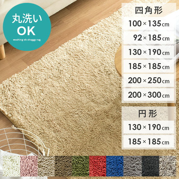 【本日限定！最大3,500円OFFクーポン配布中】 ラグ 洗える マット オールシーズン ラグマット 夏ラグ 夏用ラグ 長方形 円形 シャギーラグ カーペット 北欧 おしゃれ かわいい らぐ グレー グリーン 緑 130×190 130 190 ダイニングラグ マイクロファイバー シャギー