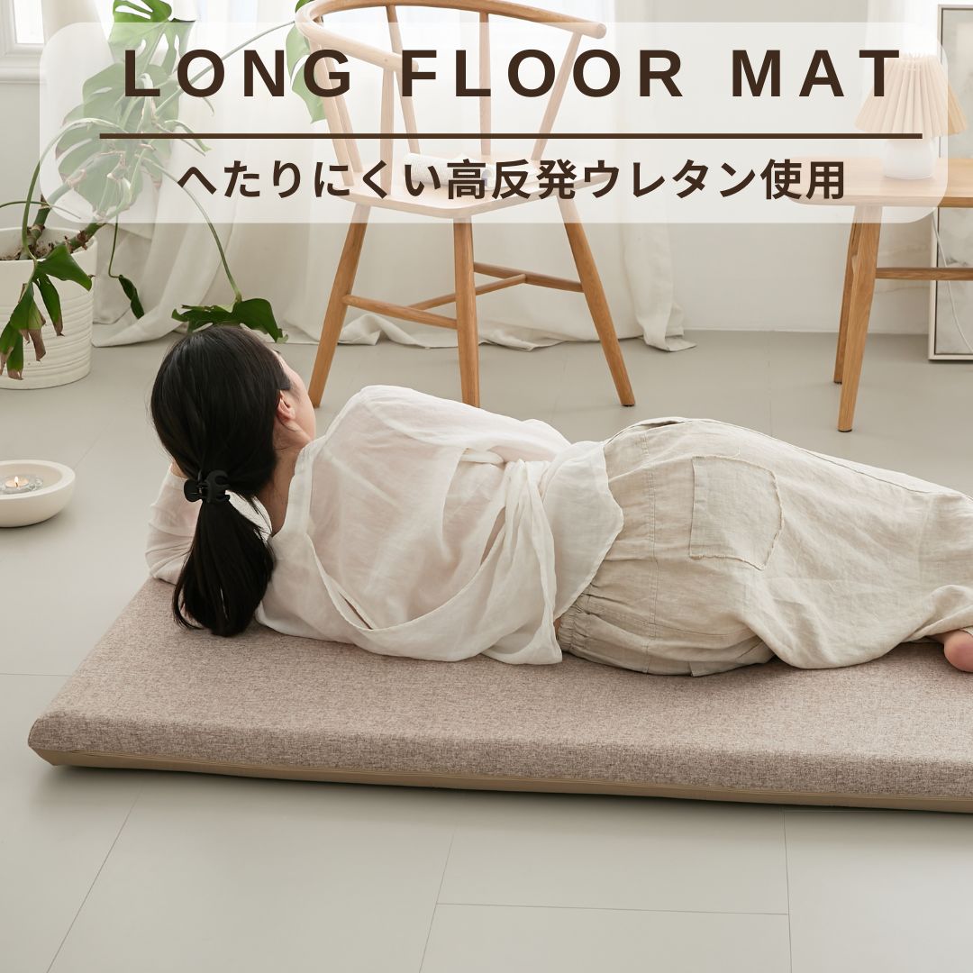 ＼ロングセラー／へたりにくい高反発 長座布団 ごろ寝マット 選べる3サイズ 65×115/150/180cm へたりにくいロングクッション カバー付き ごろ寝 座布団 こたつ こたつ敷 クッション ソファ