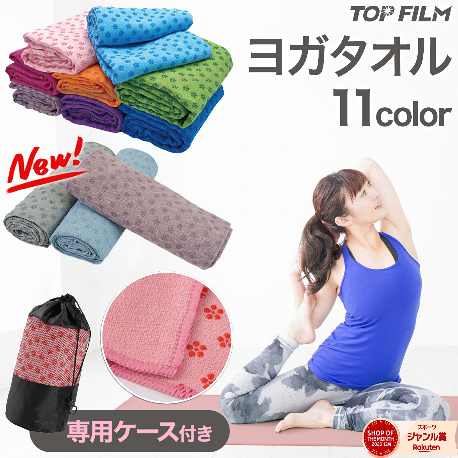 【18時〜P最大10倍&amp;1,000円cp！】ヨガラグ ヨガタオル ヨガマット タオル ホットヨガ 滑り止め 収納ケース付き