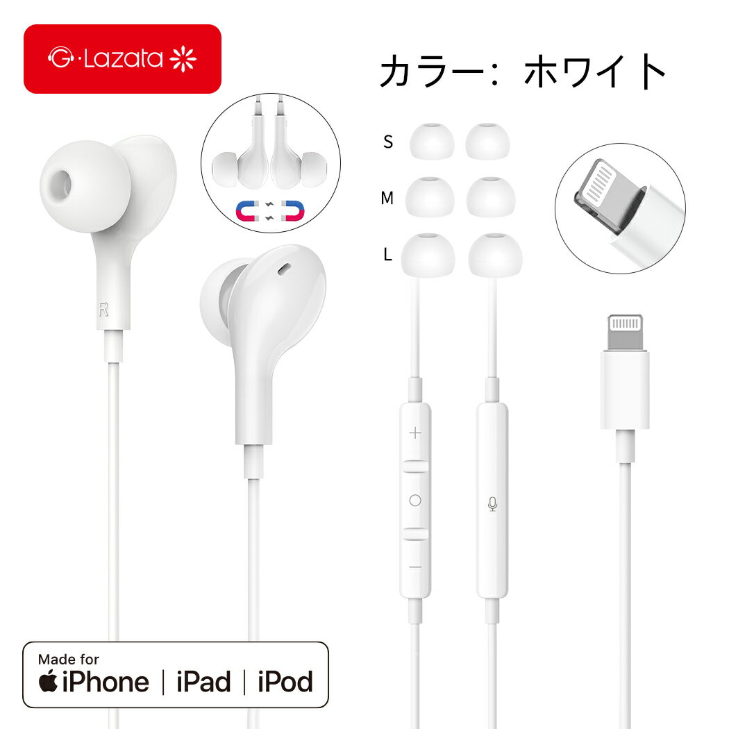 【～6/11 01:59 楽天スーパーSALE 期間限定P5倍】Lazata ライトニング 有線イヤホン カナル型 Lightning 有線イヤホン 全2色 重低音 音漏れ防止 リモコン/マイク付き ハンズフリー通話可能 音量調節 プラグ＆プレイ アプリ不要
