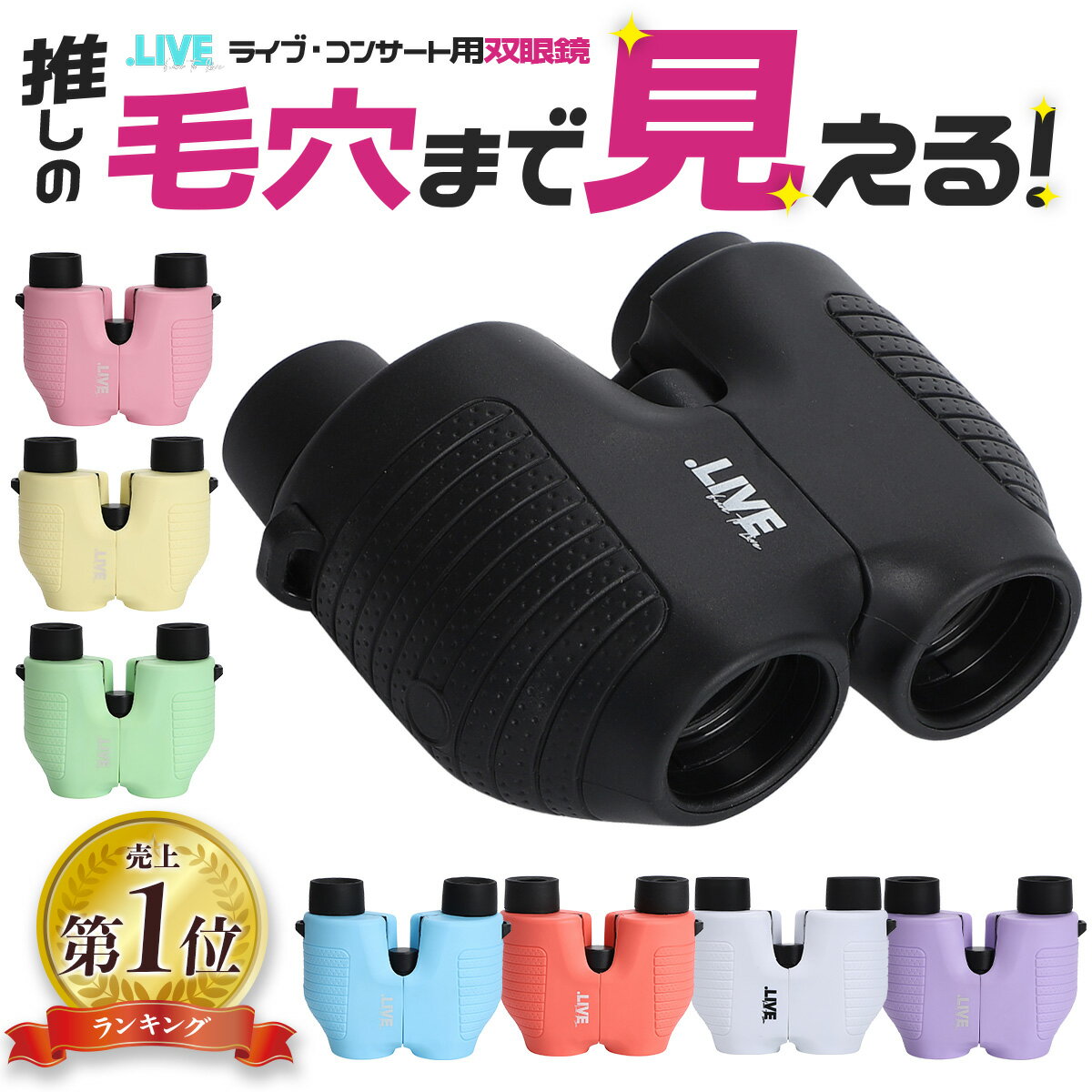 【先着！最大20%OFF！ 10日限定】＼楽天2025年間ランキング受賞／ 双眼鏡 コンサート ライブ オートフォーカス 10倍 ドーム フリーフォーカス ライブ用 コンパクト 小さい メガネ 眼鏡 自動 ピント 倍率 オペラグラス 観劇 観劇用 メガネ対応 コンサート用 r134