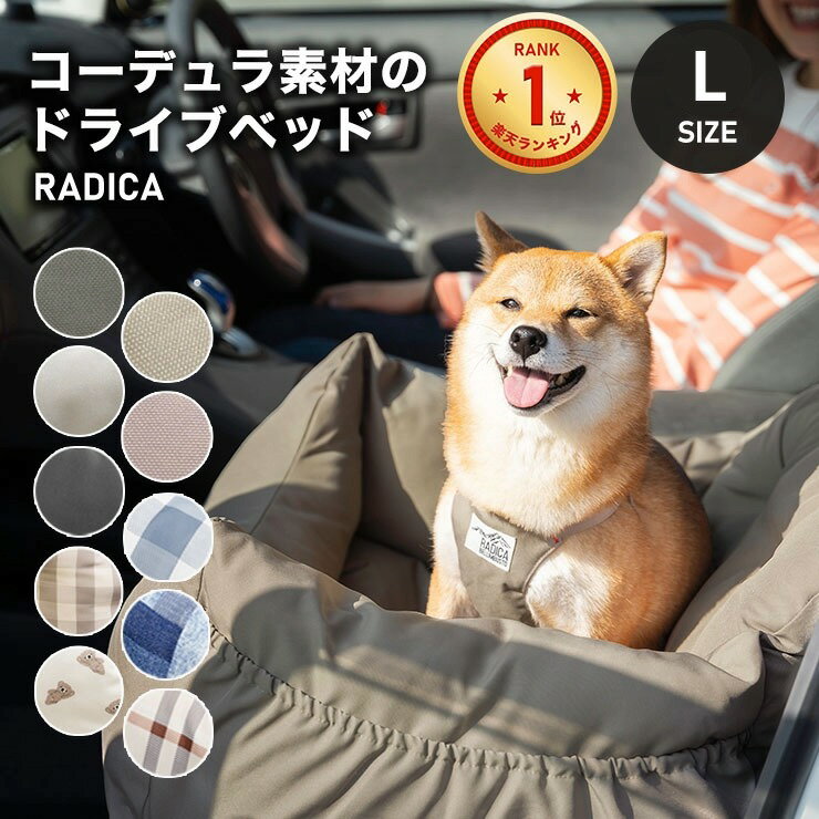 【予約6月18日順次発送】【まとめ買い最大15％OFF】【ご愛顧SALE】【新色追加】犬 小型犬 中型 犬用 ベッド 車 カー用品 ベッド カドラー コーデュラグリィちゃんねる 交換OK/返品不可コーデュラドライブベッド L 〜15Kg (飛び出し防止フック2本付)