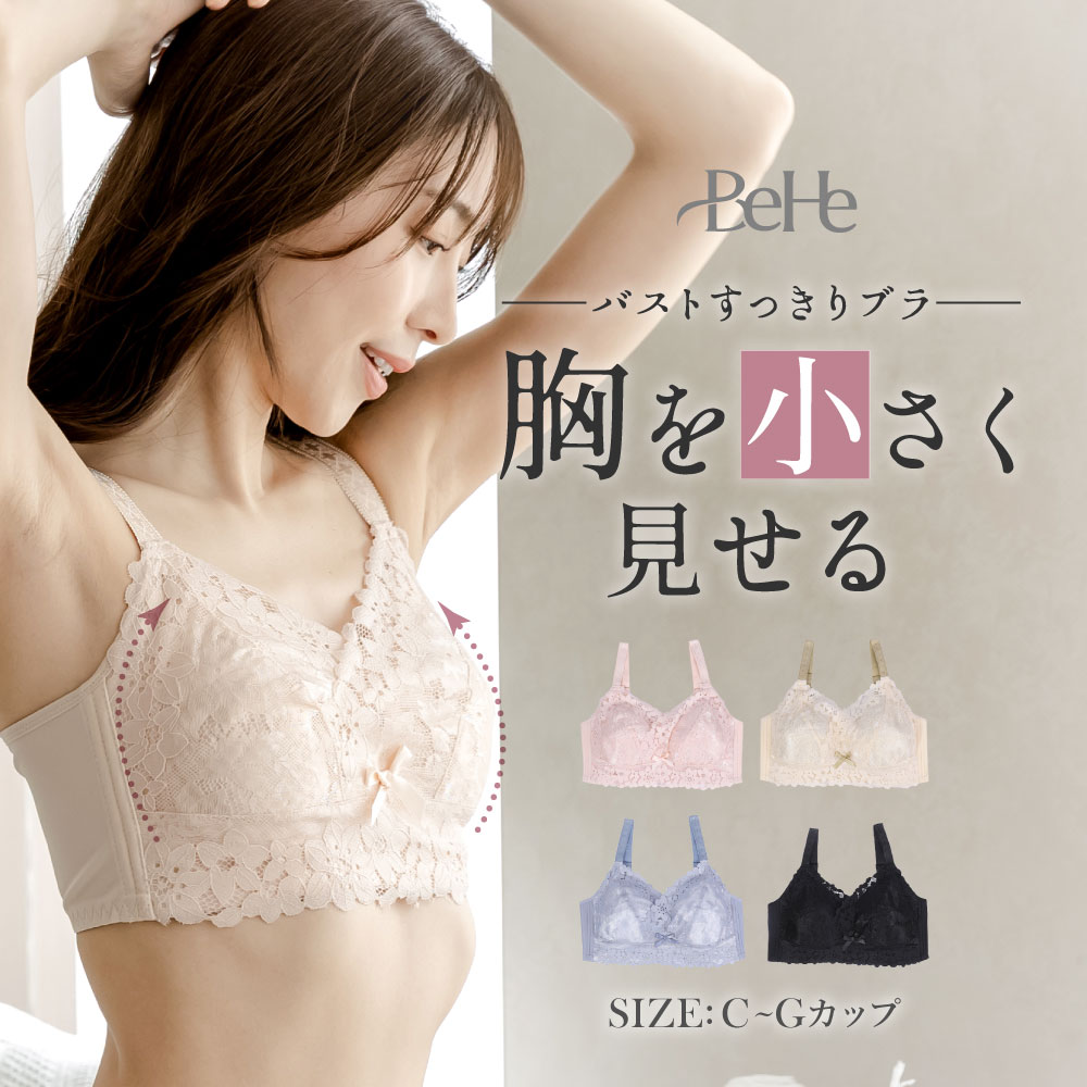 ＼先着400名限定15%OFFクーポン／胸を小さく見せる ブラジャー 大きいサイズ 脇高 ブラ ノンワイヤー 補正下着 薄型パッド レース 脇肉 補正ブラ グラマー スリム 谷間 姿勢 補正 猫背 かわいい 着やせ ブラ 着痩せ フック ホック G H I カップ ブラ単品