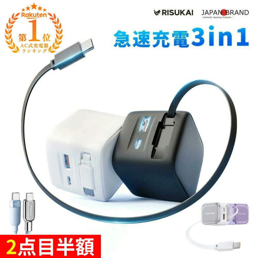 【ROOMランキング総なめ！日本中を席巻する】ケーブル一体型充電器【自動巻き取り式】巻き取りケーブル★Type-C充電ケーブルー体型 折りたたみ式プラグ PD30W急速充電 USB 35W Lightning デュアルポートアダプター データケーブル iPhone17e/16/15/14持ち運び便利＆旅行/出張