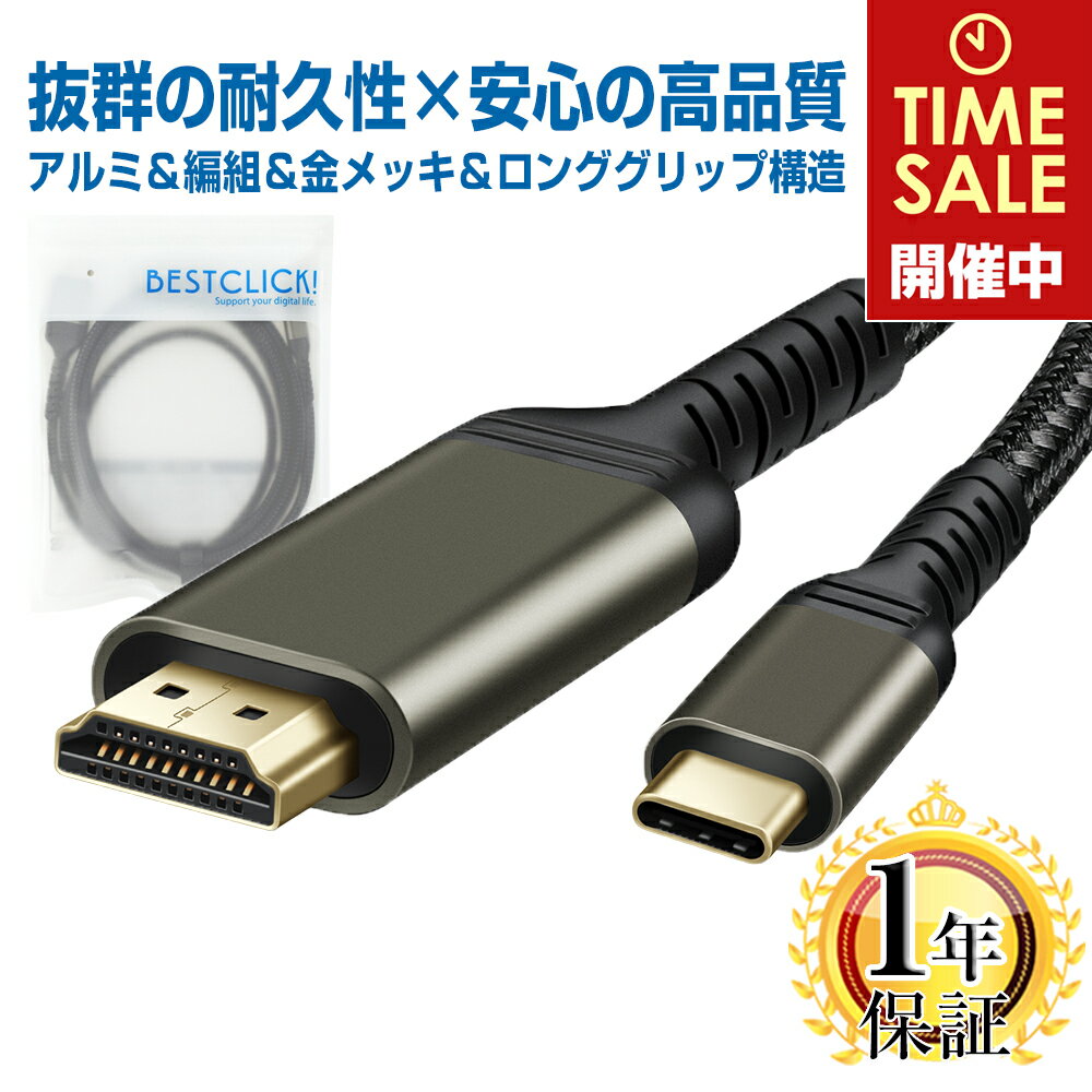 楽天1位獲得 タイプC HDMI ケーブル 0.5m/1m/2m/3m 1年保証 【最大4K60Hz/30Hz対応 】 変換ケーブル 4K アルミ合金コネクタ USB Type-C usb-c 変換アダプタ プラグ テレビ ミラーリング MacBook Pro Air neo Mac-mini iMac iPhone17 16 15 Pro max対応 ※e / Air非対応 |pre